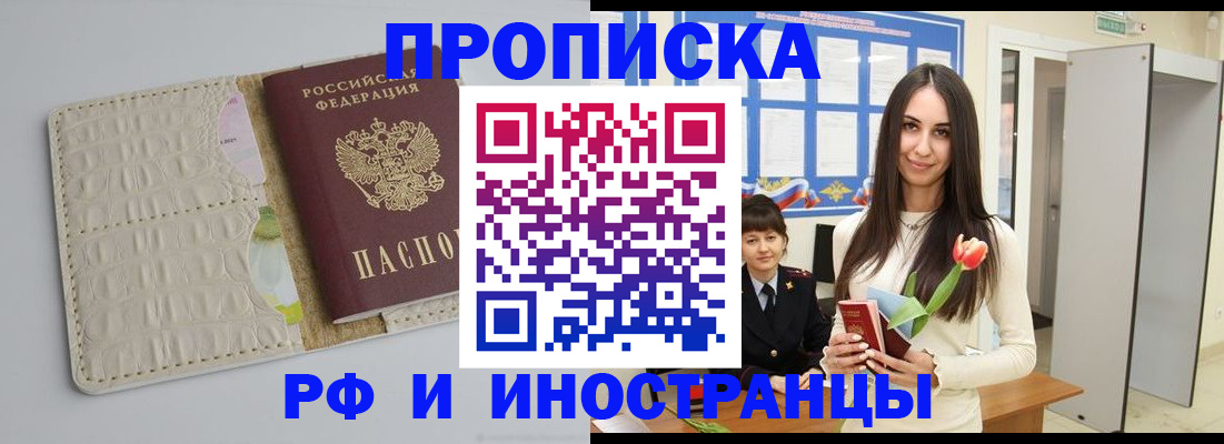прописка гарантия в Ефремове