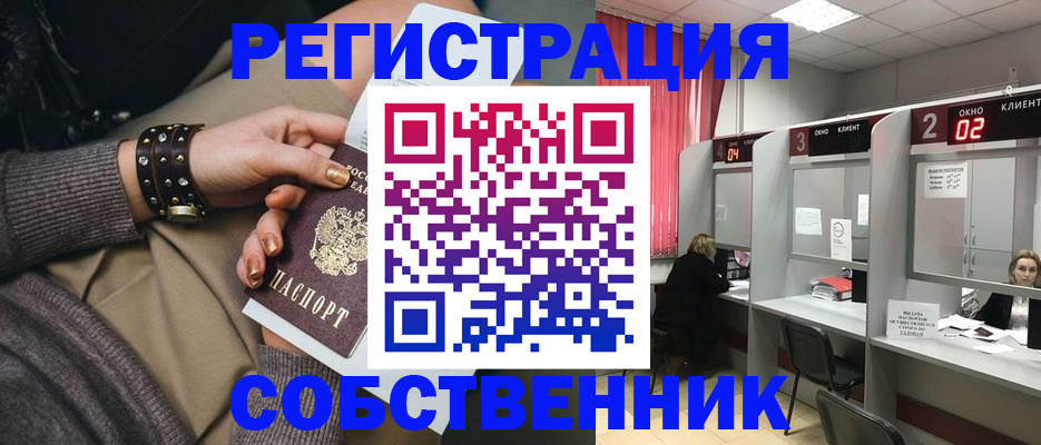 временная регистрация собственник в Ефремове