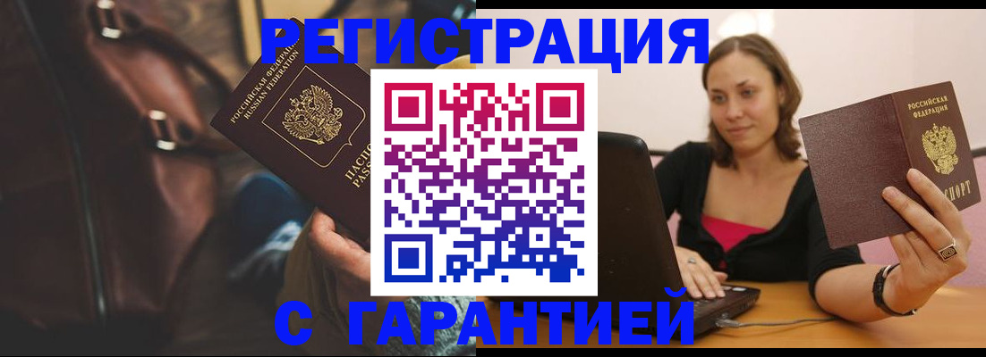 прописка иностранных граждан в Ефремове