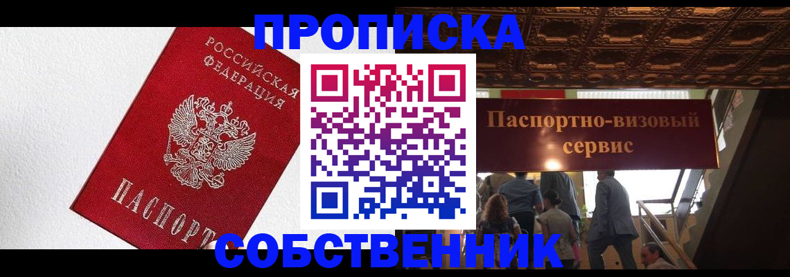 временная регистрация для школы в Ефремове